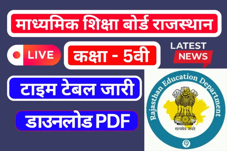 Rajasthan Board 5th class time table